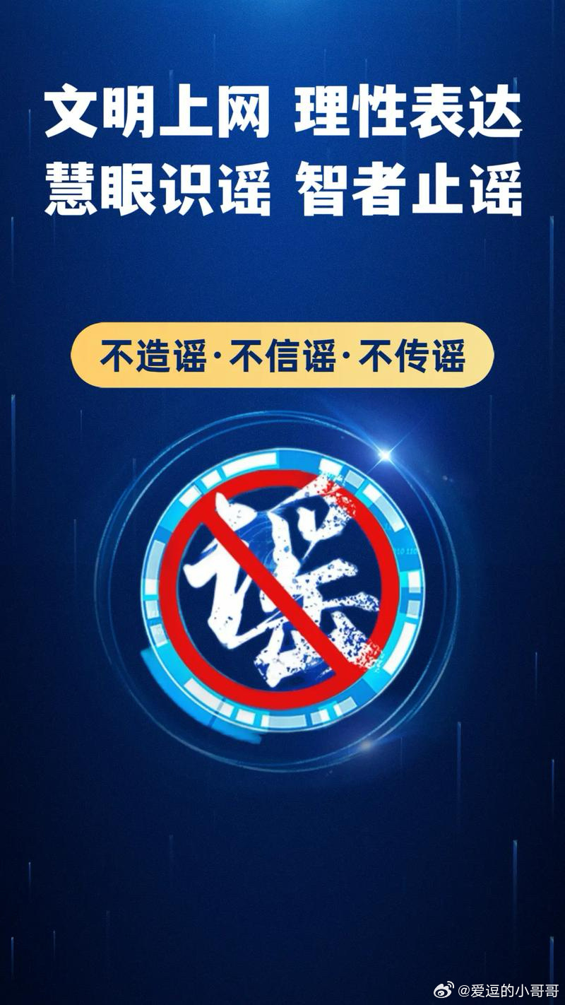 净网:整治网络谣言